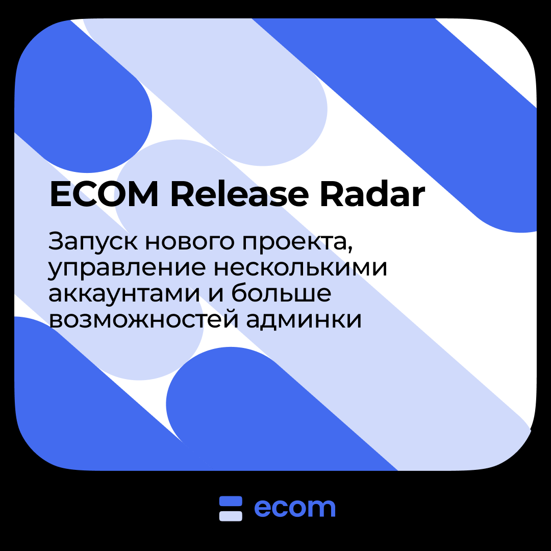 ECOM Release Radar 1.4