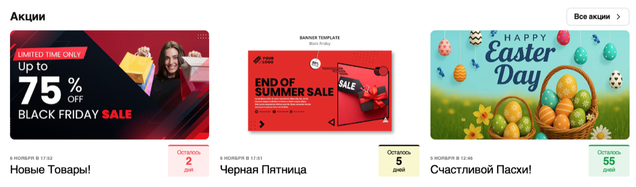 Timer for promotions