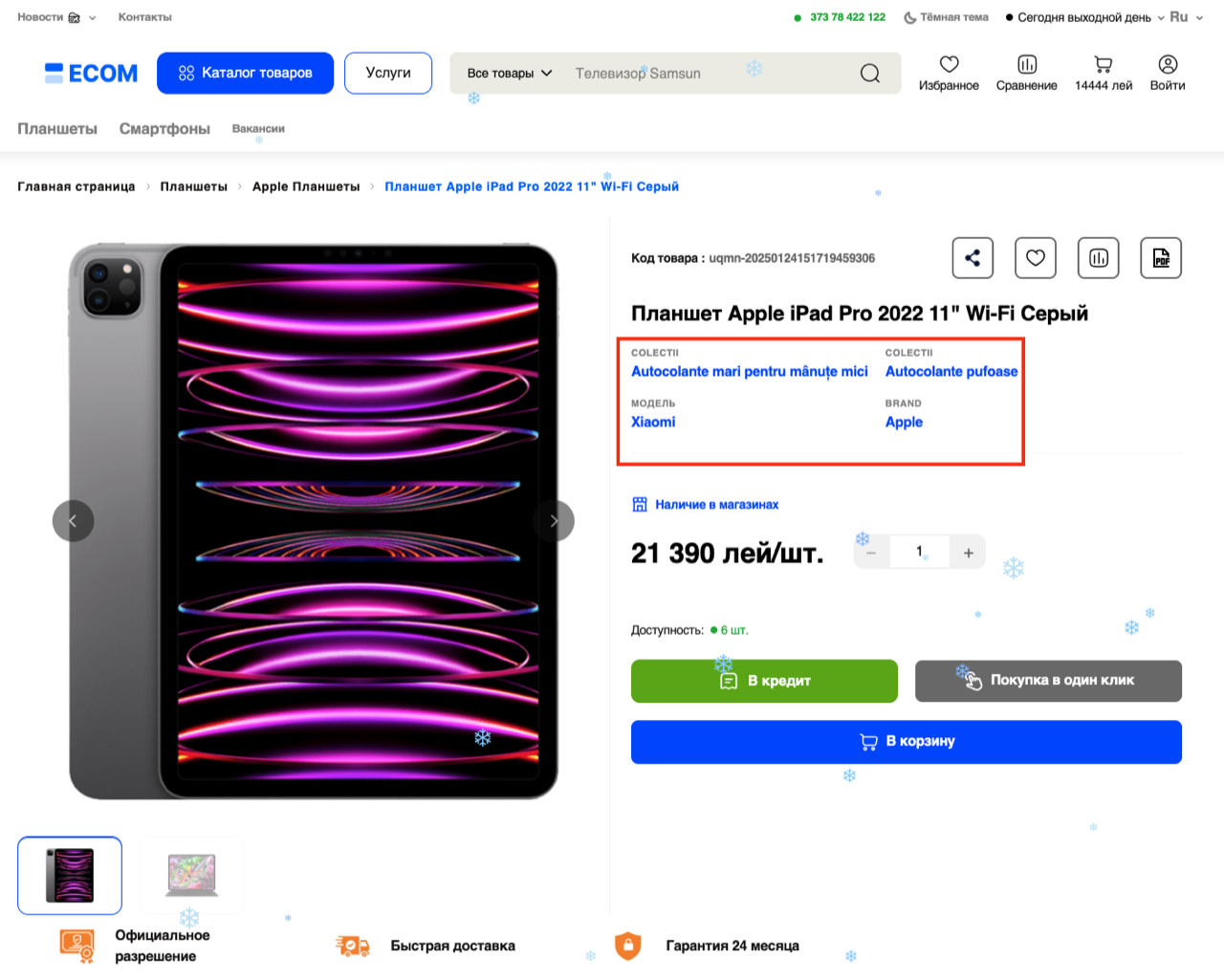 Displaying custom entities on the product page