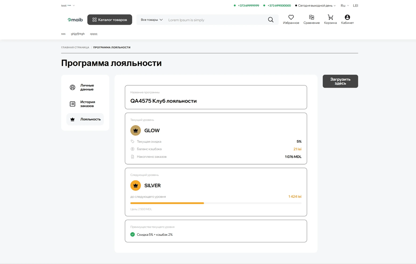 The loyalty program in the customer's account