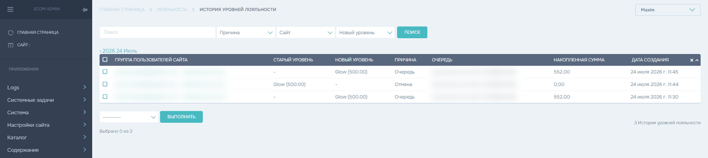 Loyalty tier history in the admin panel