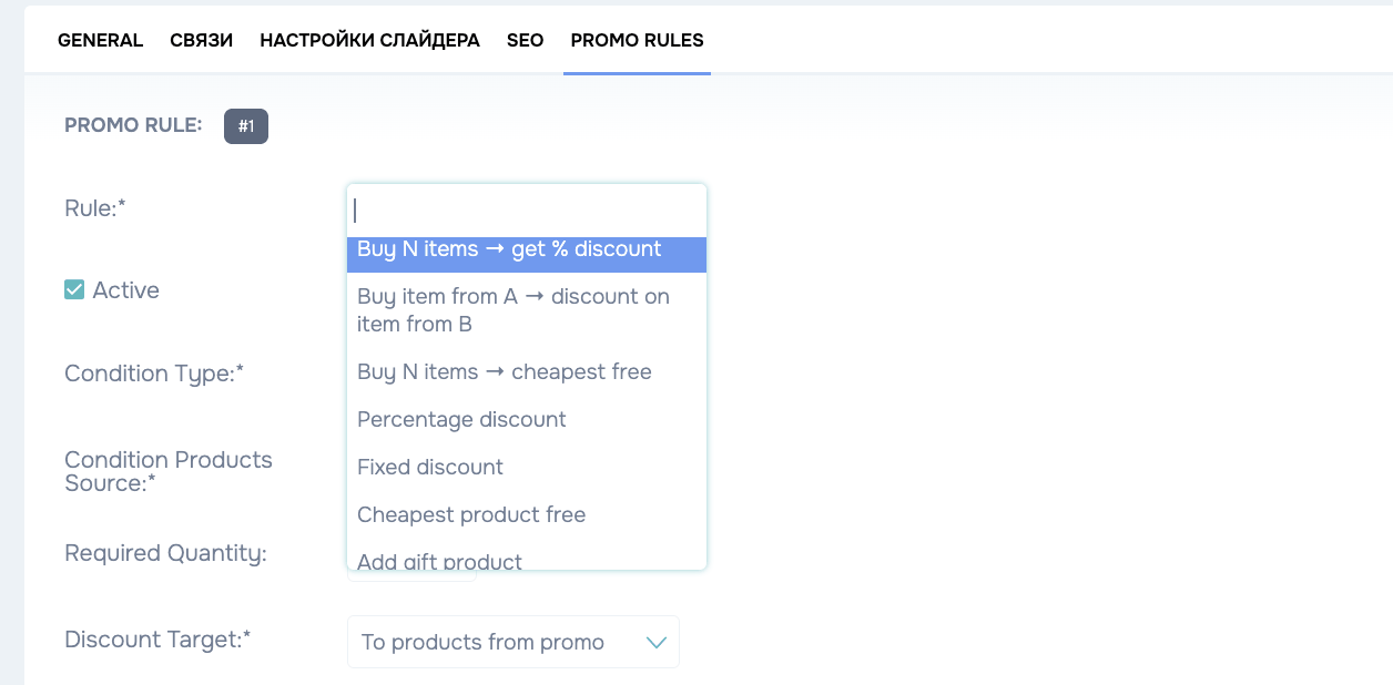 The new promo rule types in the ECOM admin panel