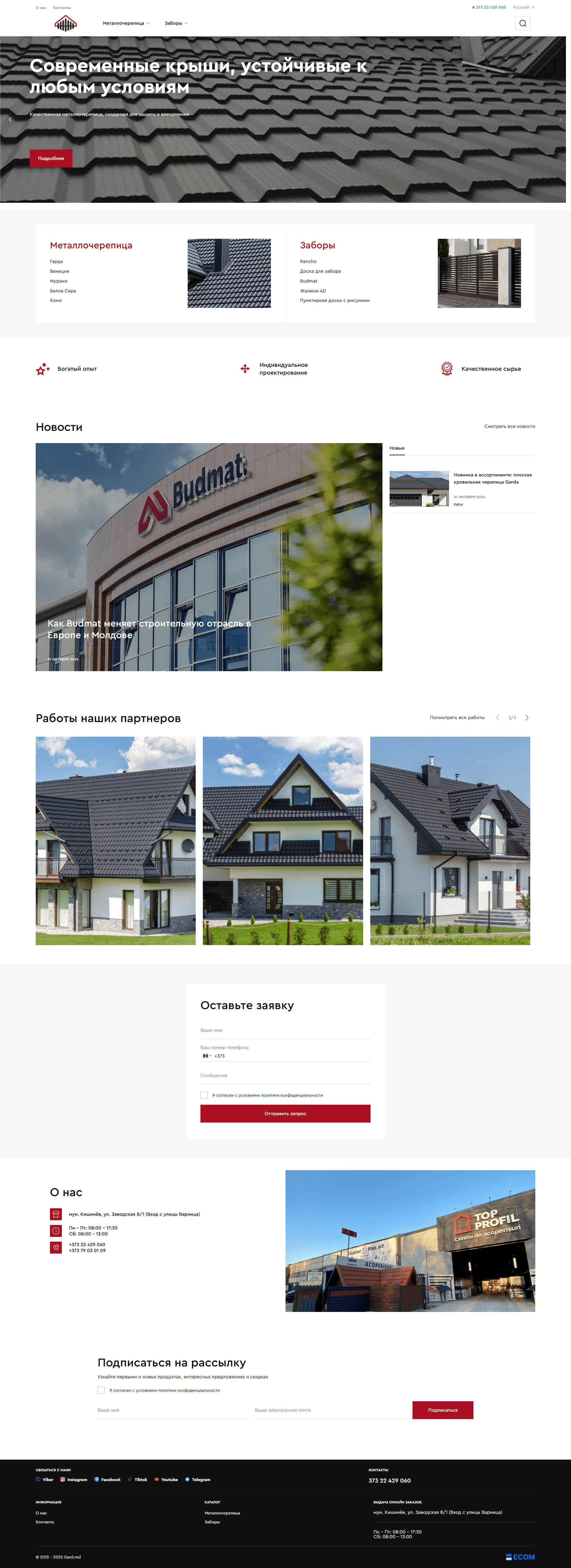 Сайт gard.md на платформе ECOM