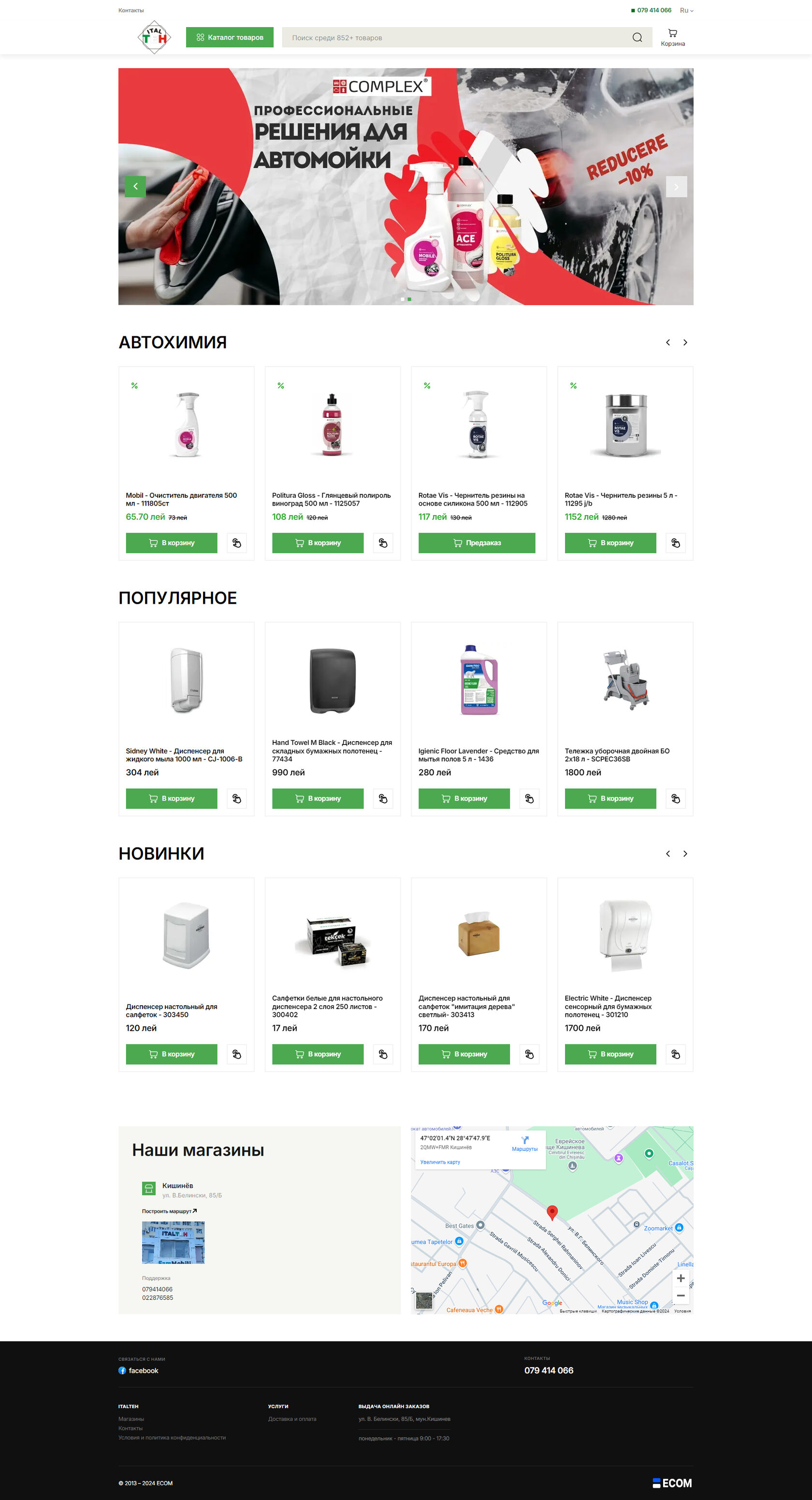 Сайт italteh.md на платформе ECOM