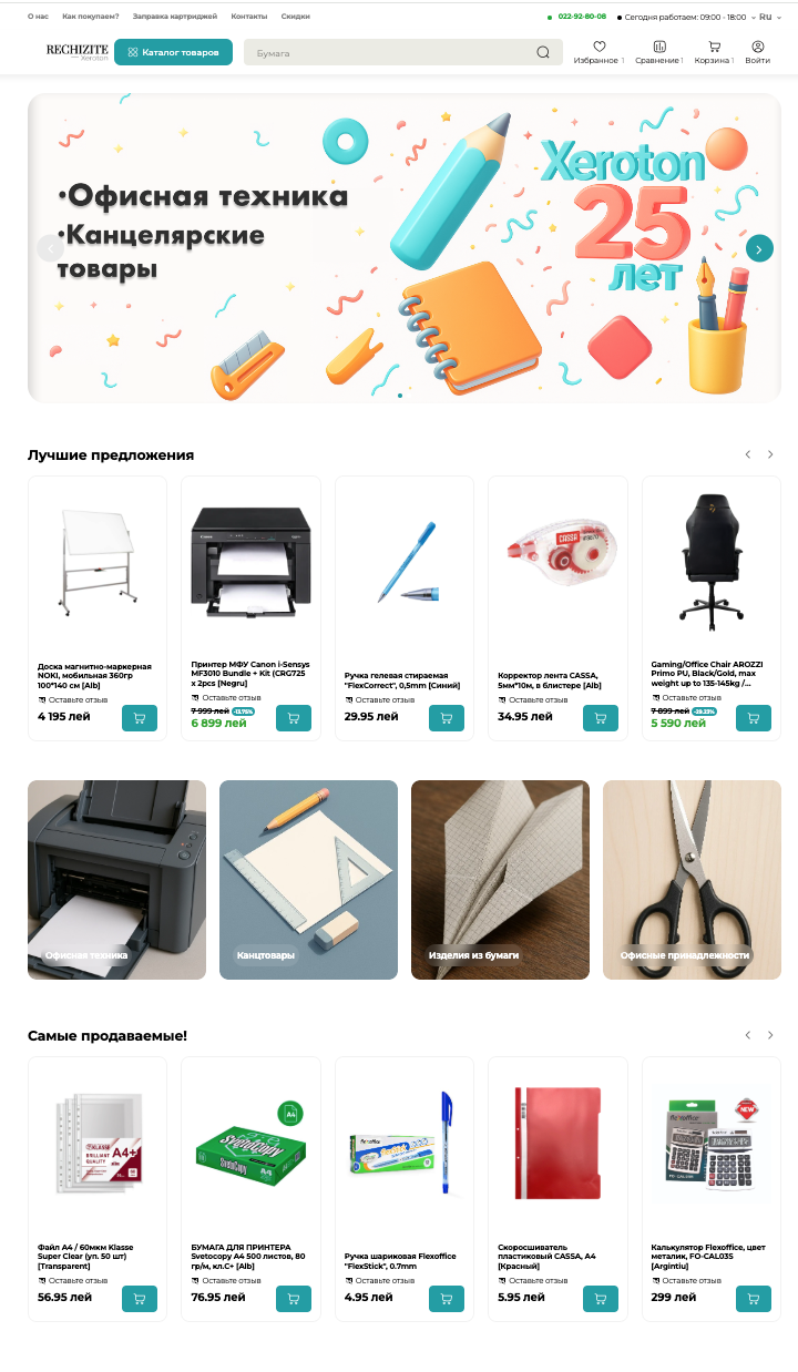 Сайт rechizite.md на платформе ECOM