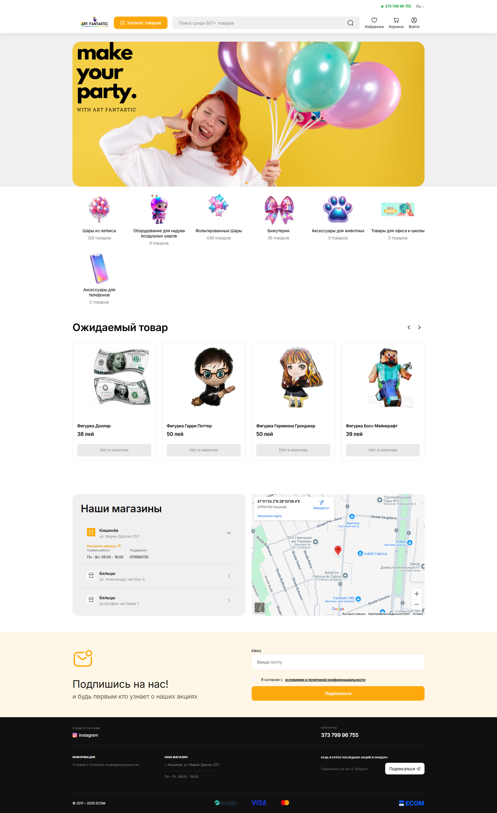 Сайт artfantastic.md на платформе ECOM