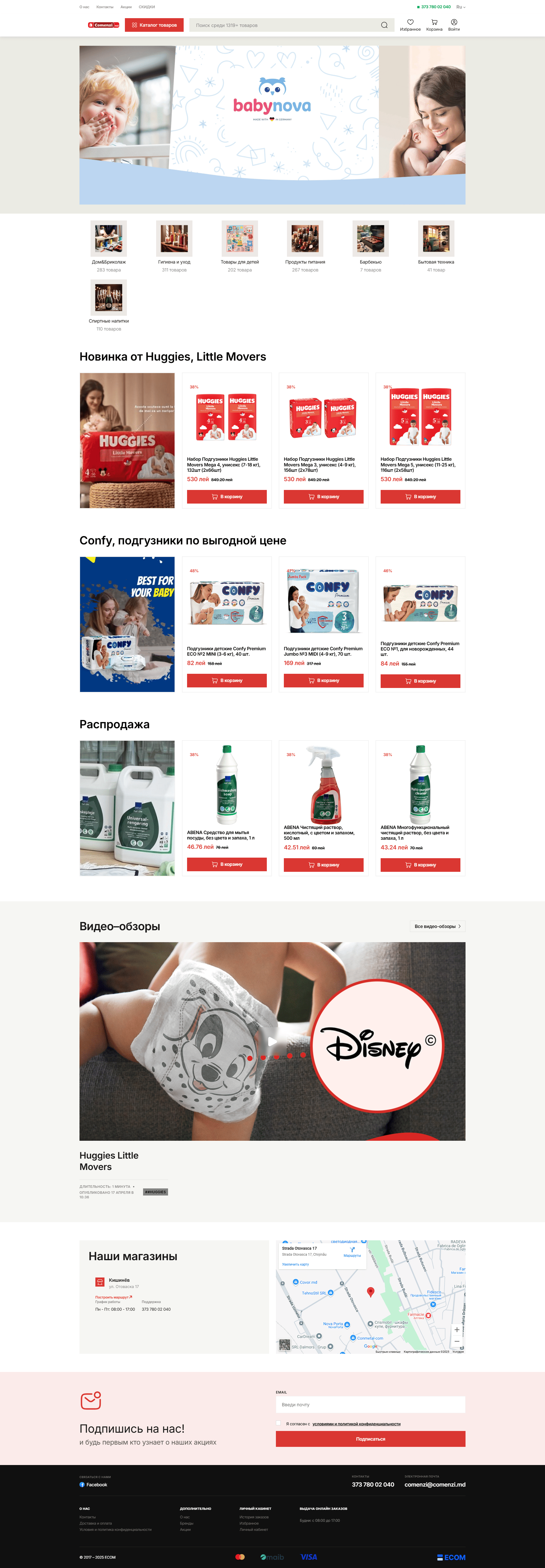 Сайт comenzi.md на платформе ECOM
