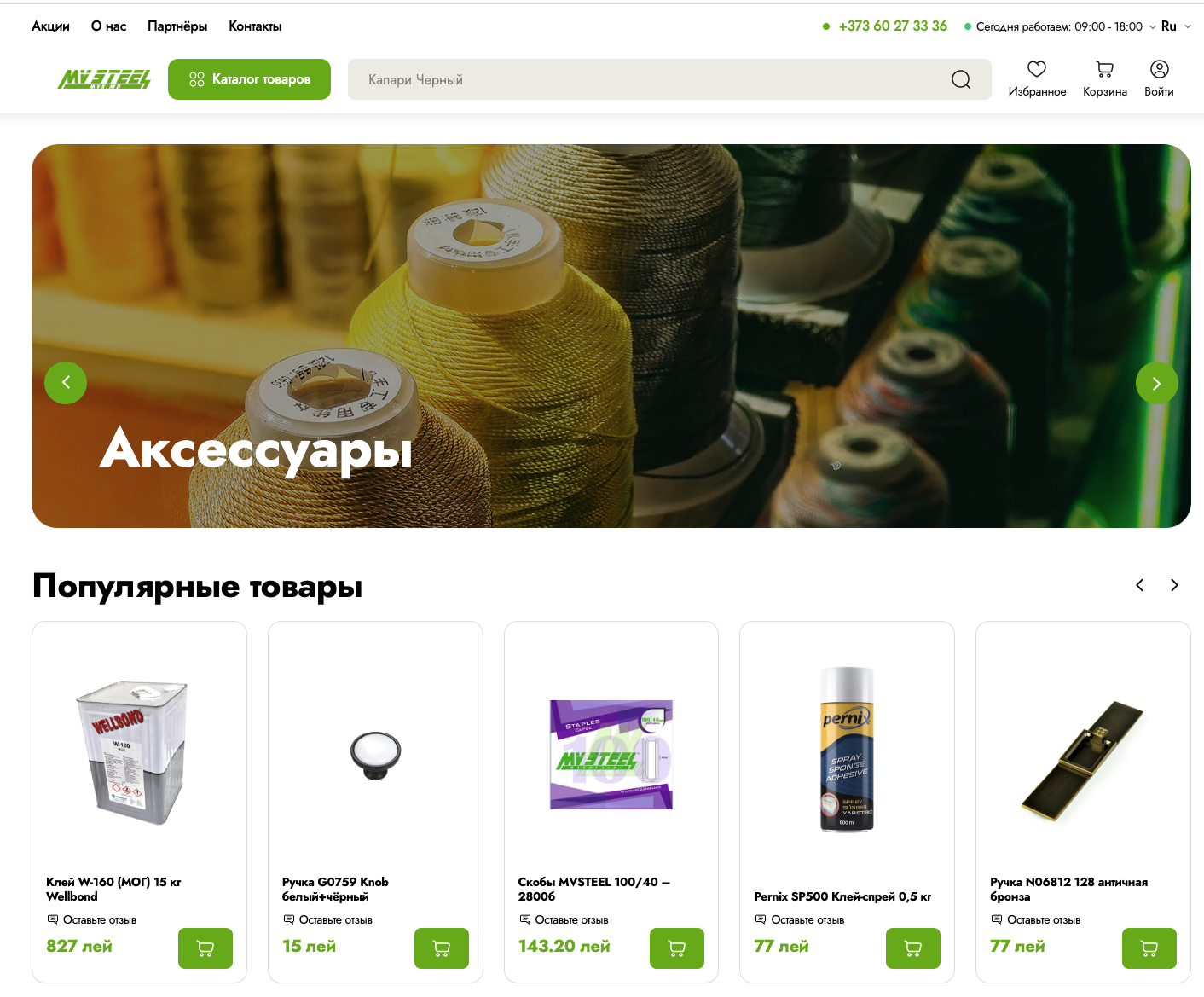 Сайт mvs.md на платформе ECOM