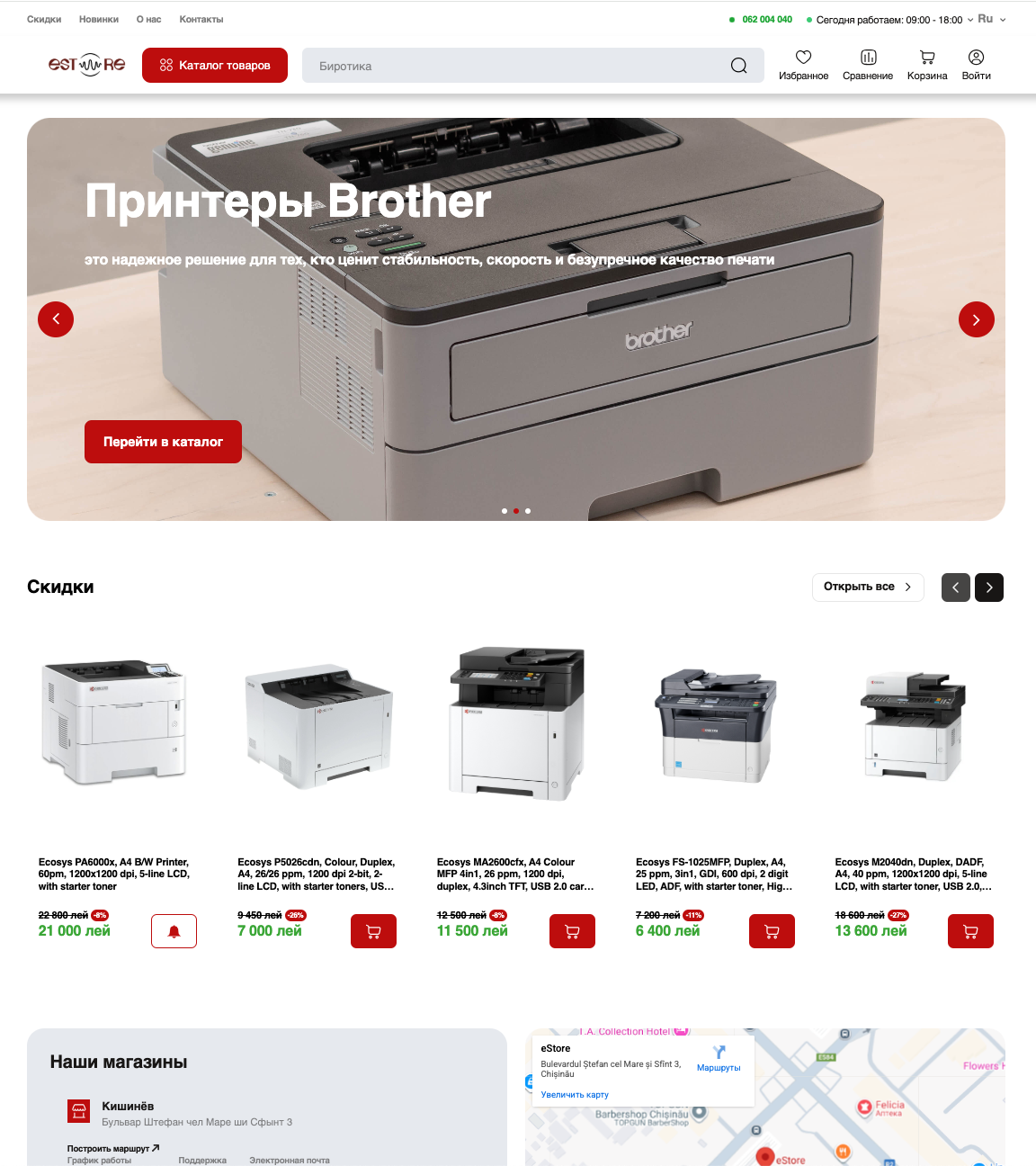 Сайт estore.md на платформе ECOM